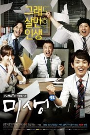 Misaeng