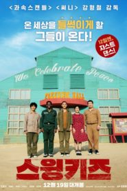 Swing Kids